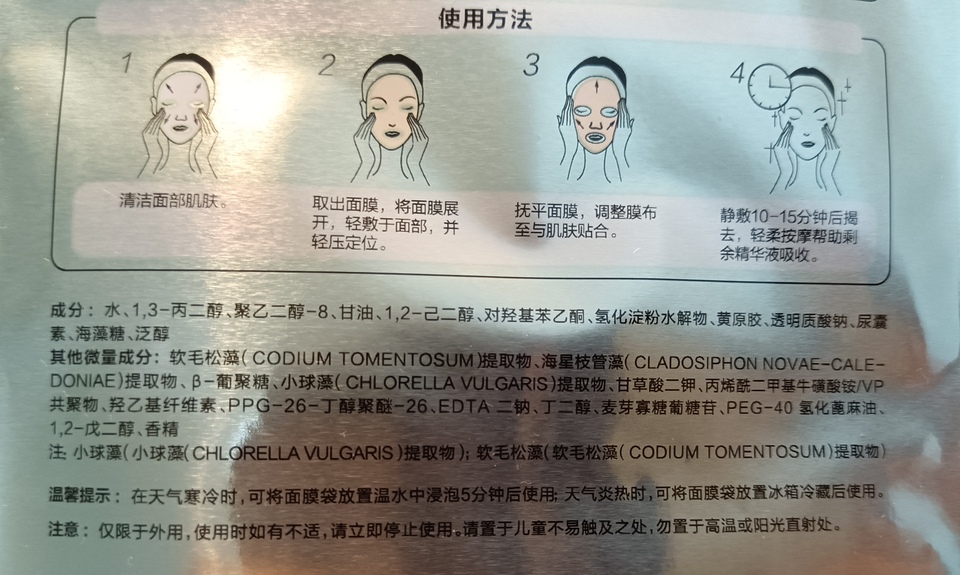 珀萊雅小球藻面膜怎么樣（使用評價）成分表明細-第2張圖片-文巢好物